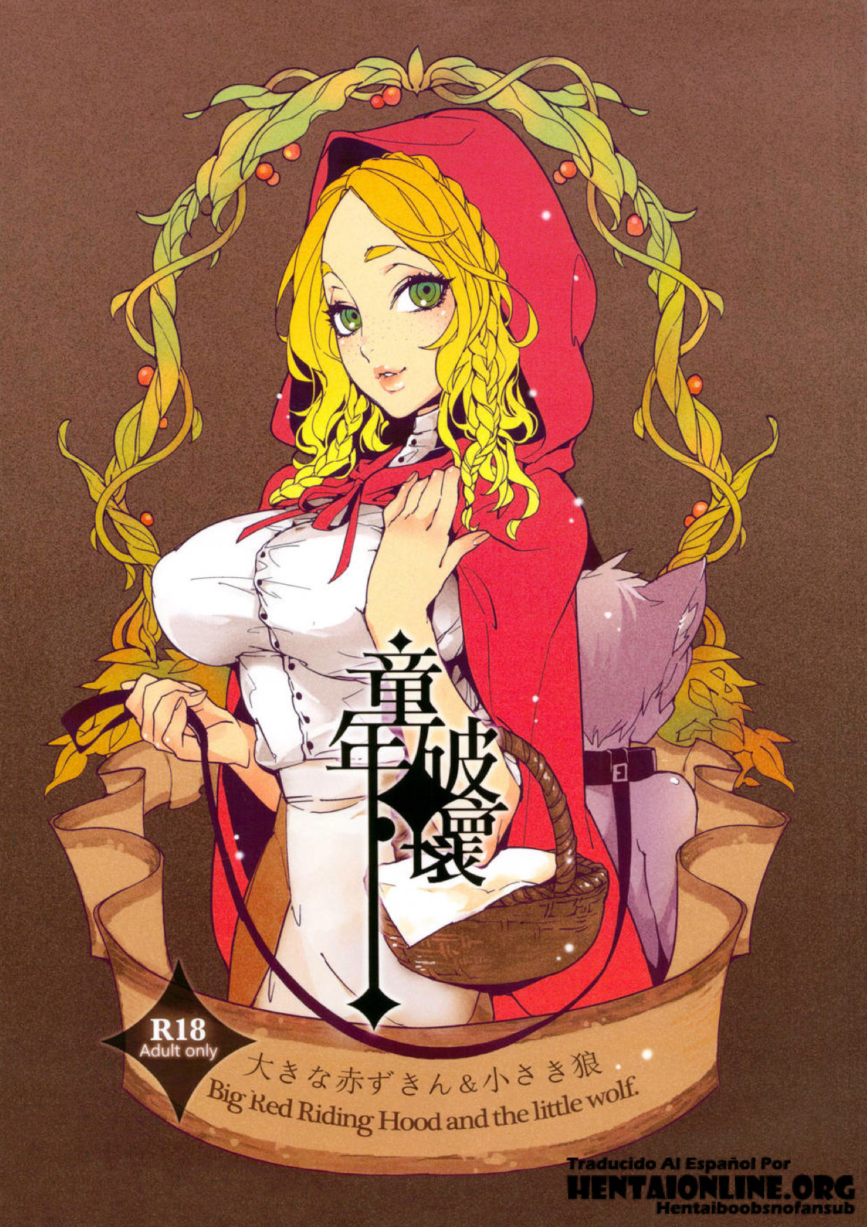 Dounen Hakai ~Ookina Akazukin & Chiisaki Ookami~ - Big Red Riding Hood and the little wolf. | Caperucita Roja page 1 full
