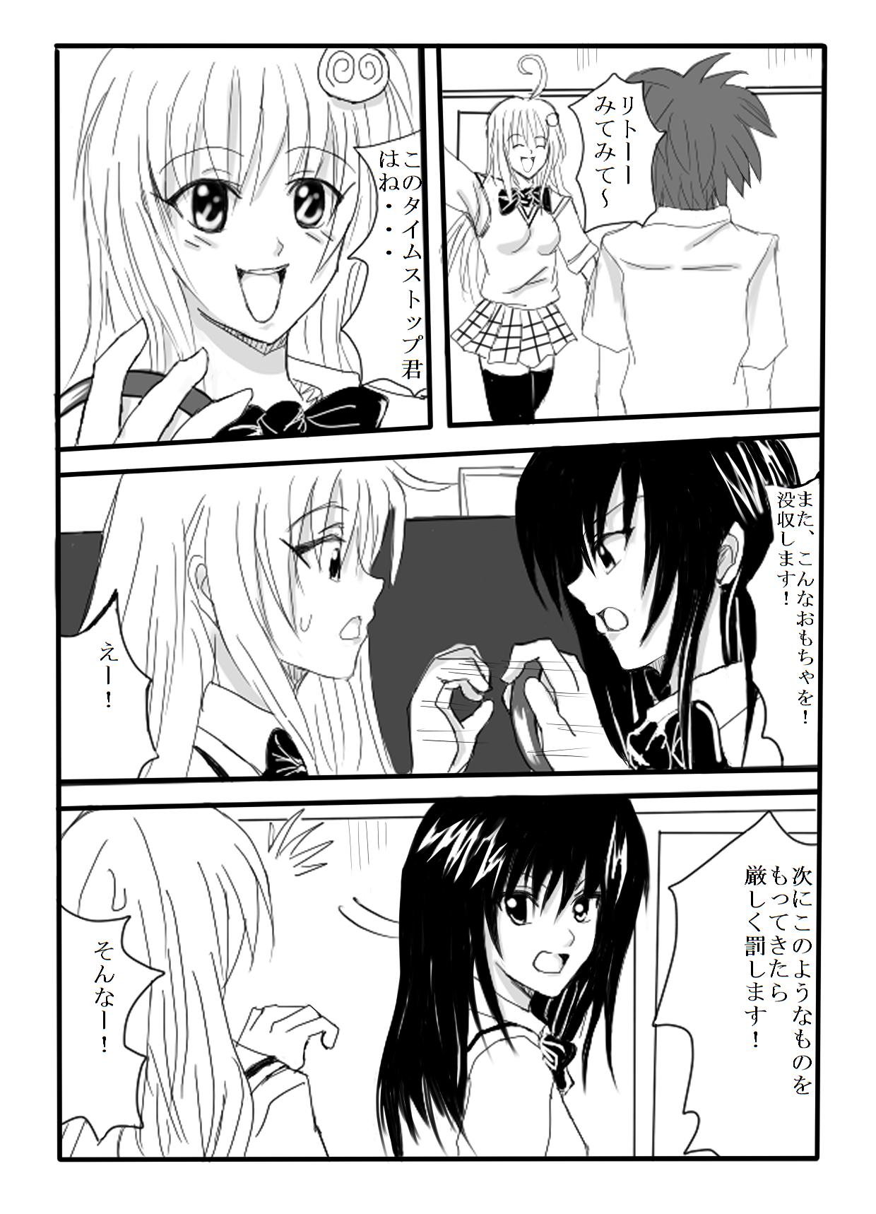 Time Stop!! -Subete no Josei wa Watashi no Mono- page 2 full