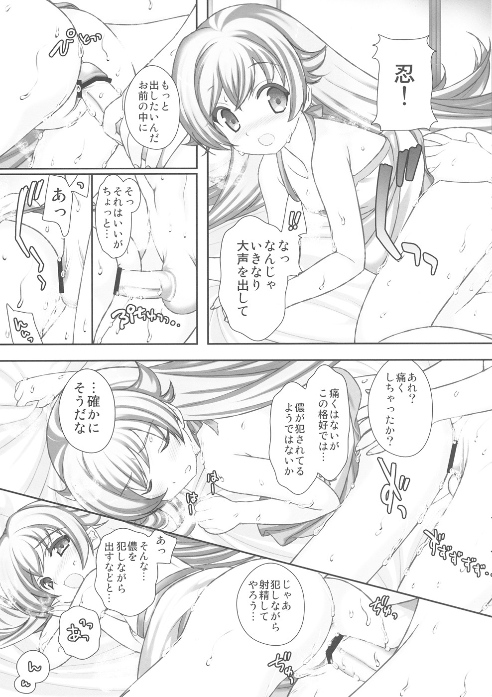 Shinobu Kiss Shot page 11 full