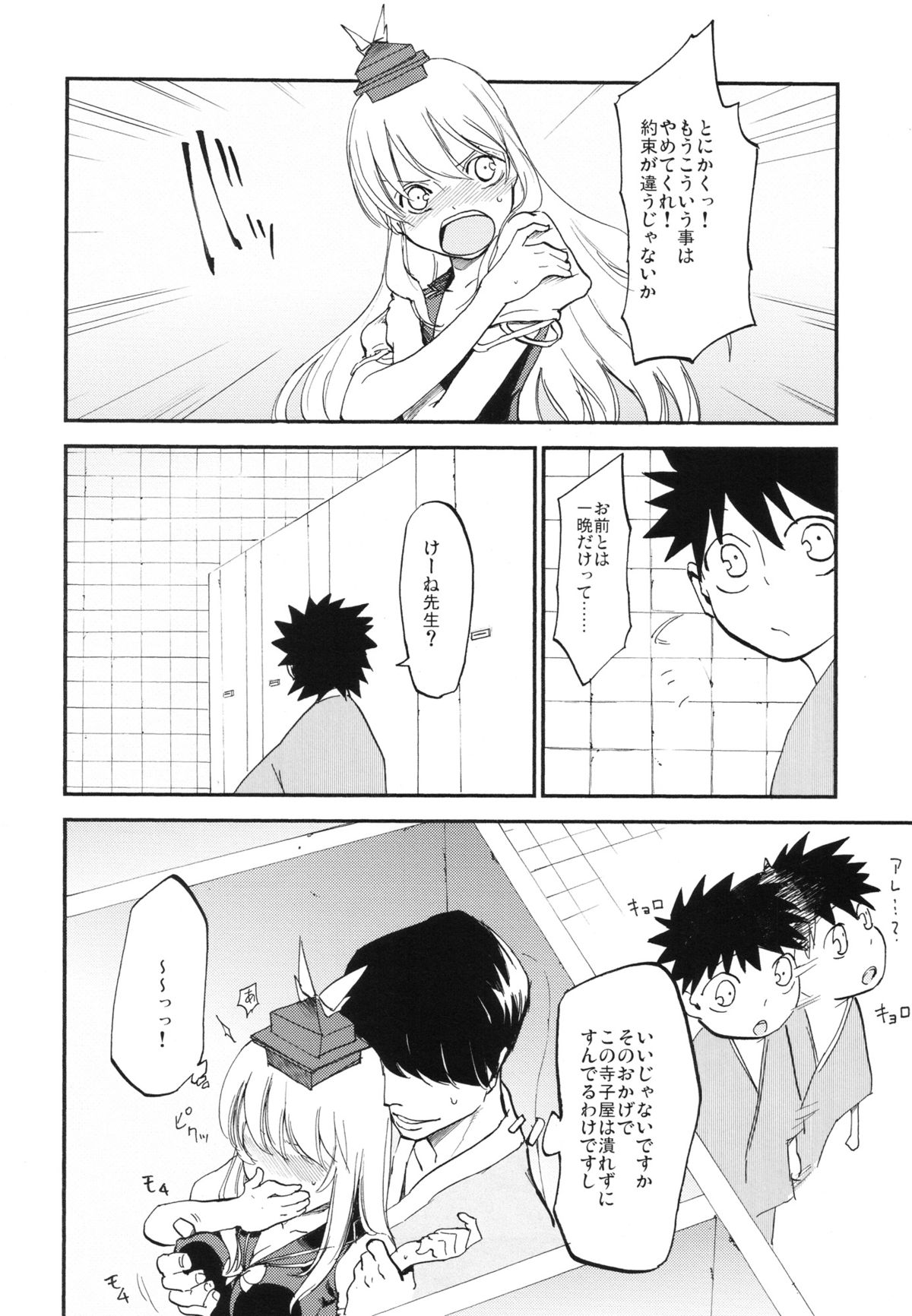 NTRcrisis page 11 full