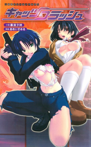 [Kurenami Yuuji × Amei Sumeru] Cats Crash cover