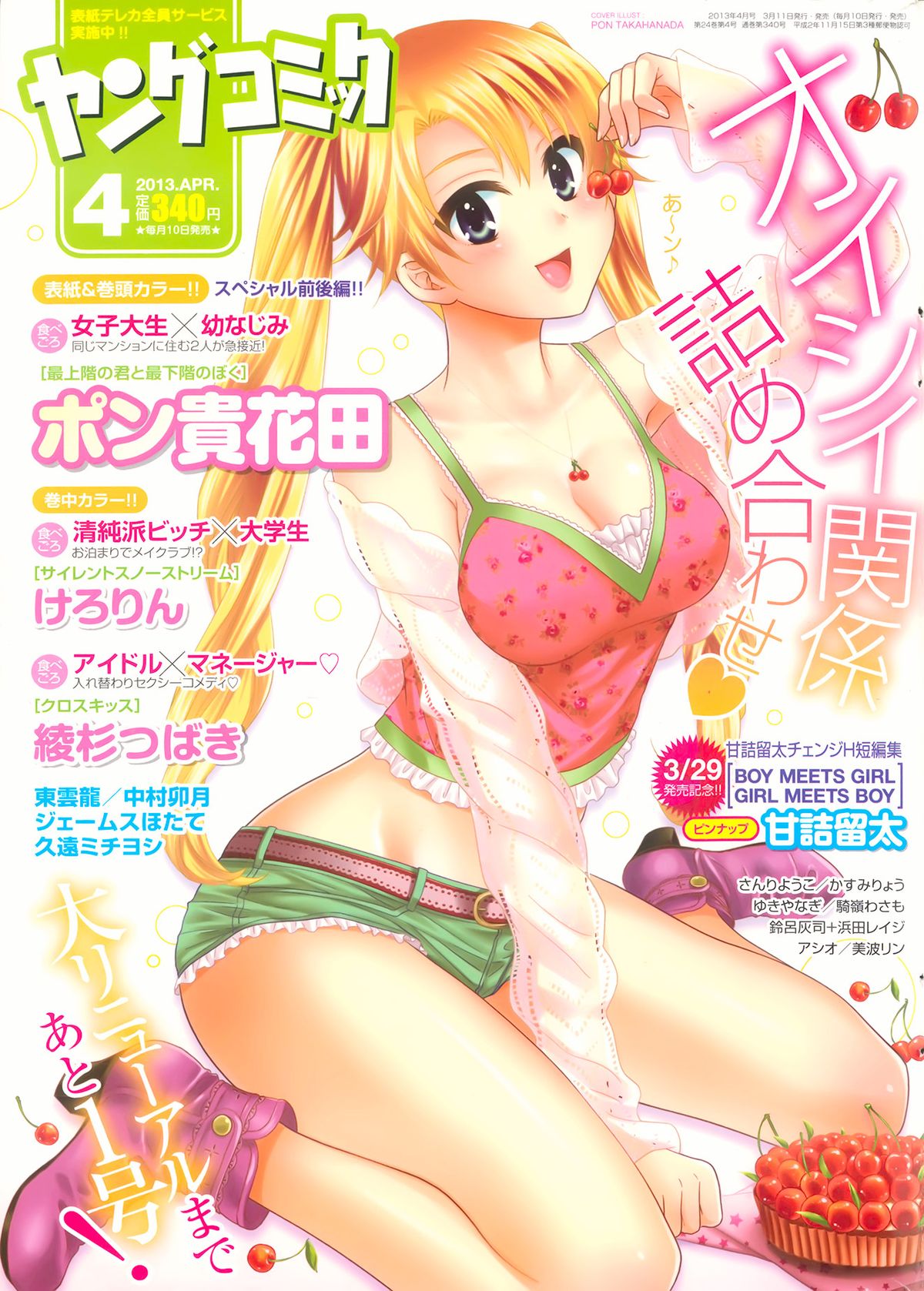 Young Comic 2013-04 page 1 full