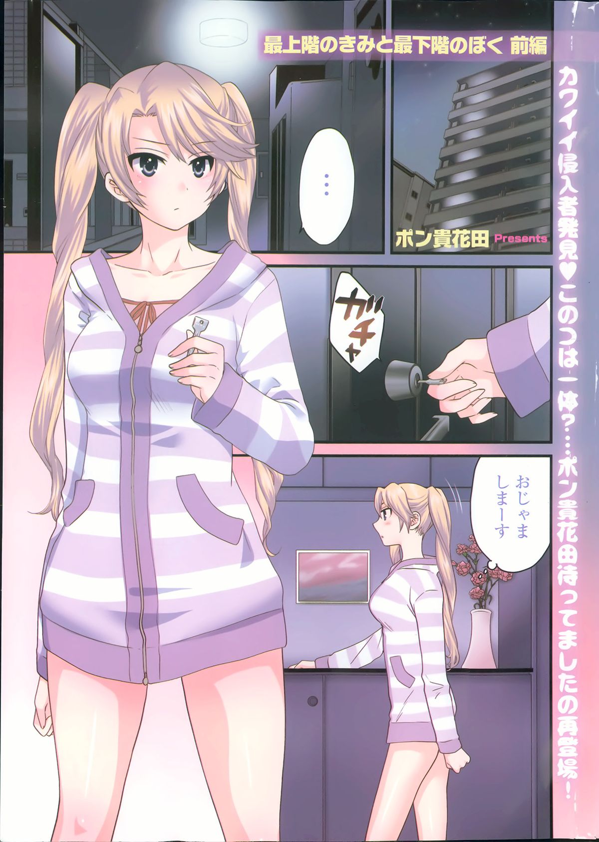 Young Comic 2013-04 page 6 full