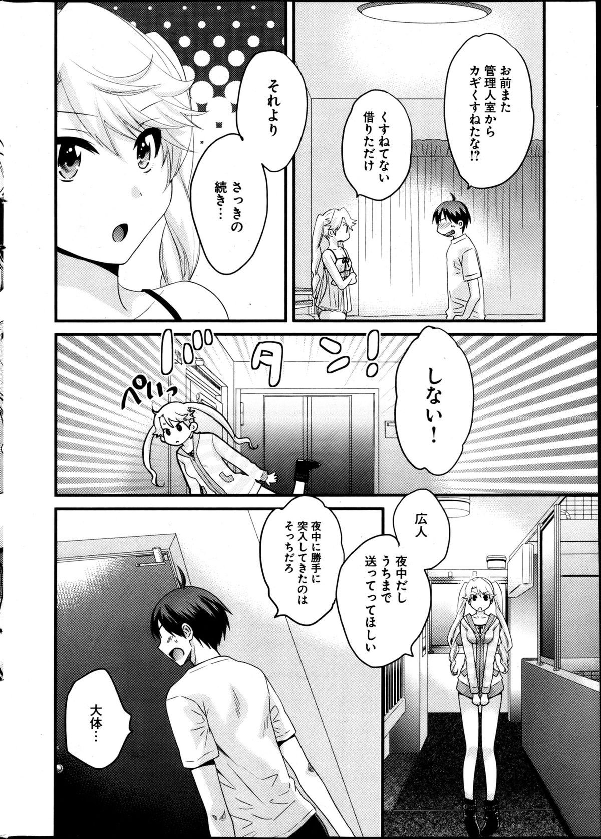 Young Comic 2013-04 page 9 full