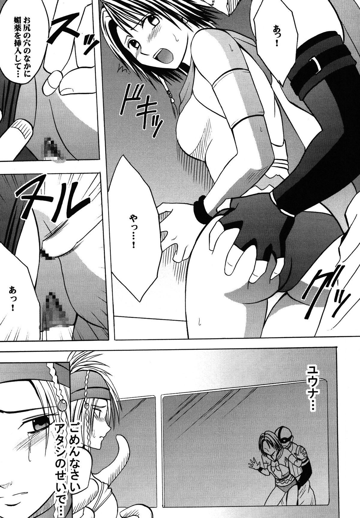 Yuunagi Soushuuhen page 12 full