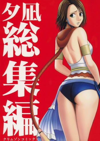 [Crimson (Carmine)] Yuunagi Soushuuhen (Final Fantasy 10) [Digital] cover
