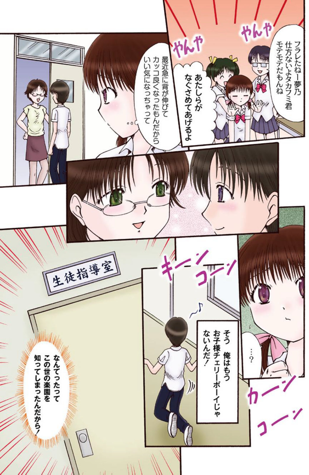 二人のカノジヨ+1 Ch.1-3 page 3 full