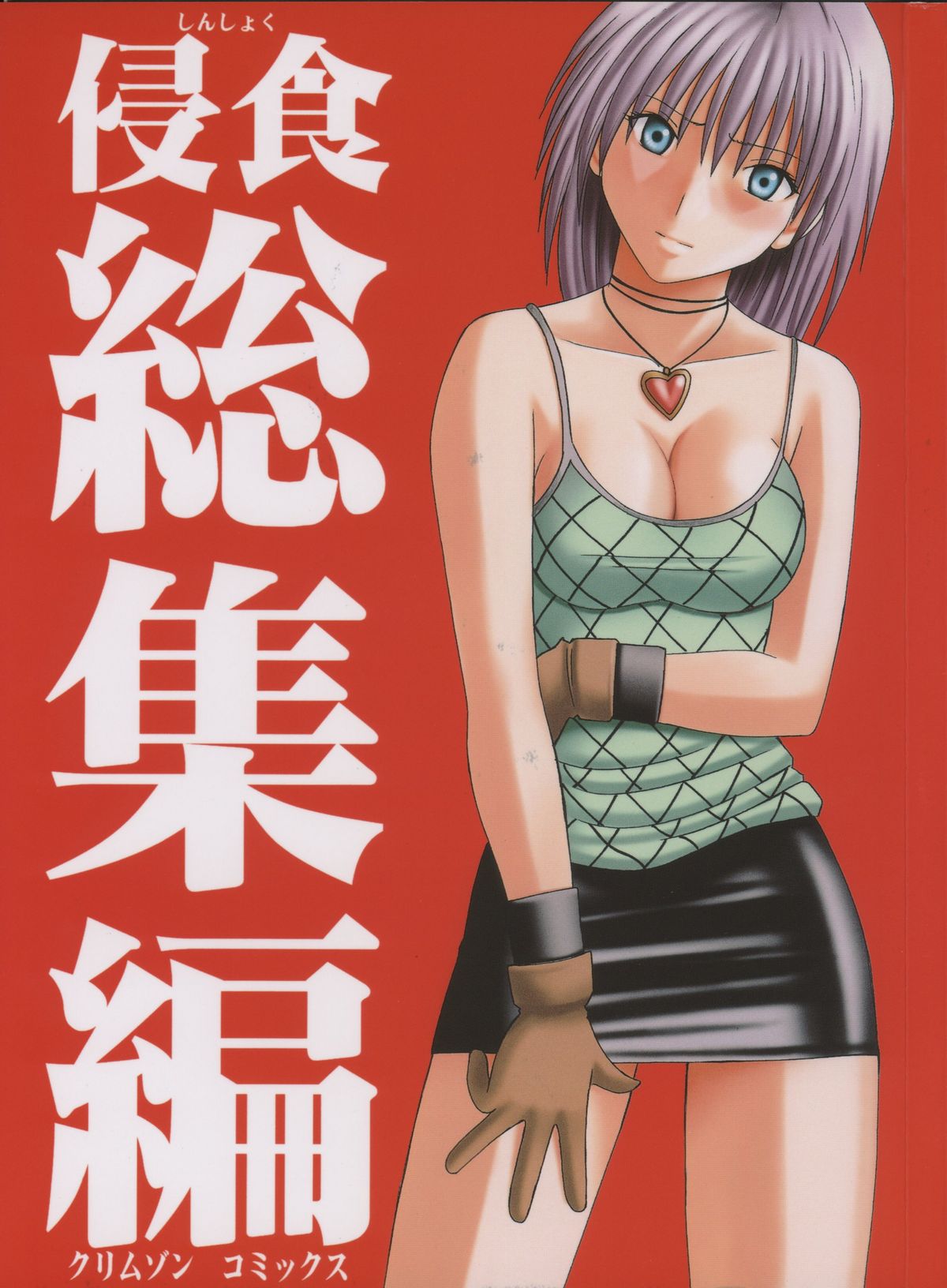 Shinshoku Soushuuhen page 1 full