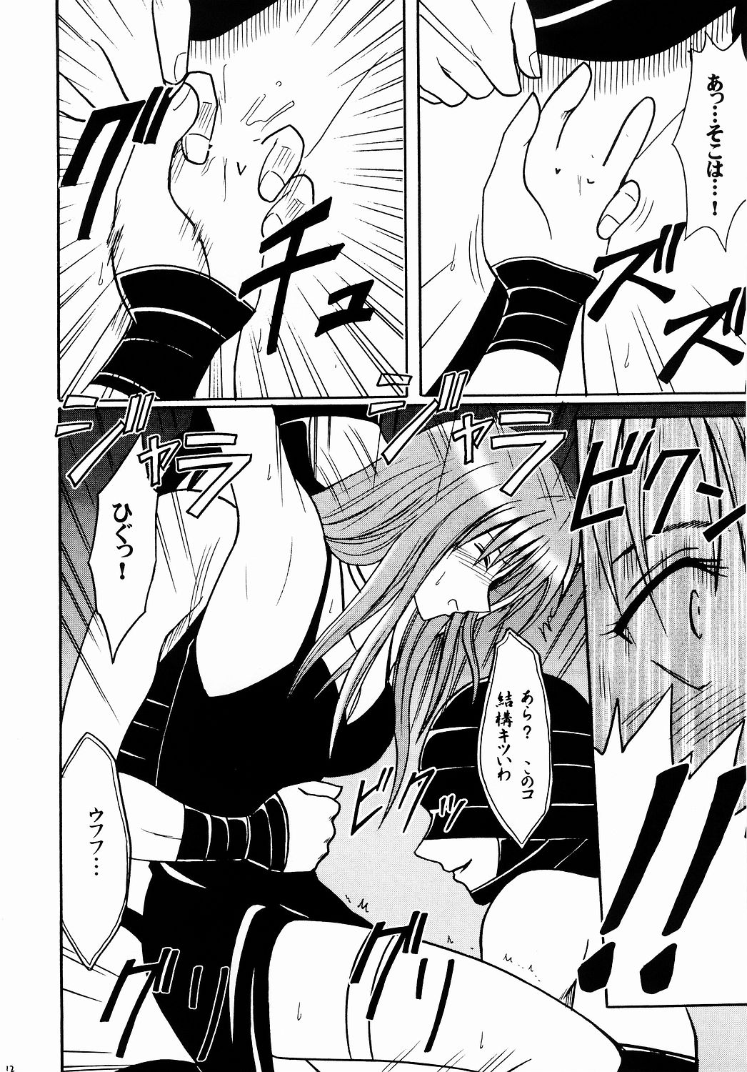Shinshoku Soushuuhen page 11 full