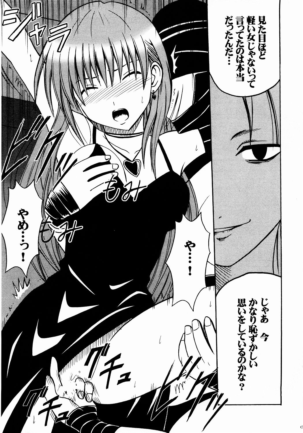 Shinshoku Soushuuhen page 12 full