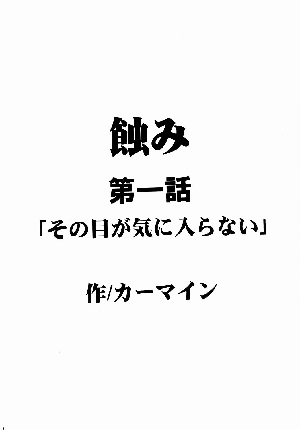 Shinshoku Soushuuhen page 5 full