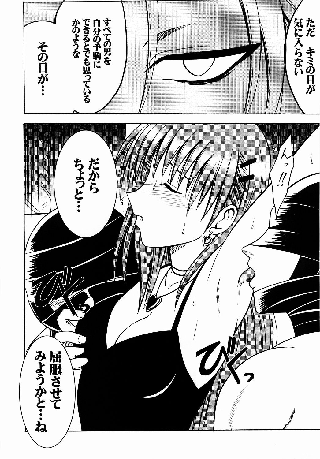 Shinshoku Soushuuhen page 7 full