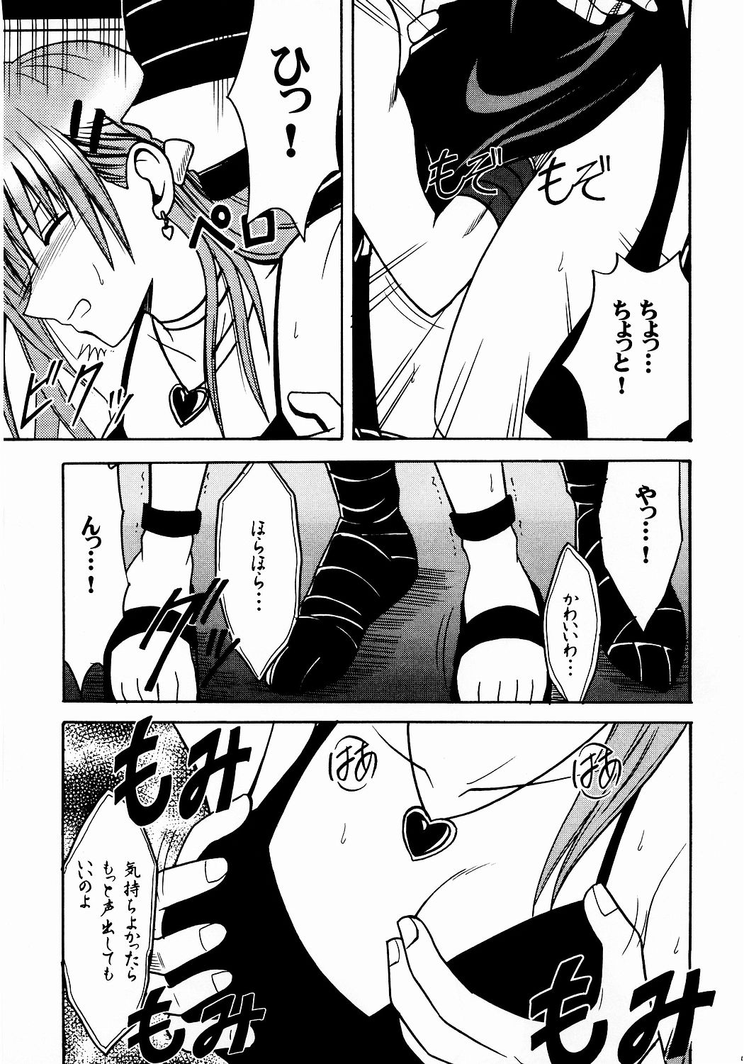 Shinshoku Soushuuhen page 8 full