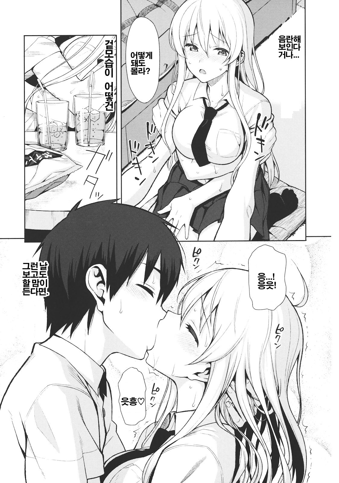 Koinaka page 12 full