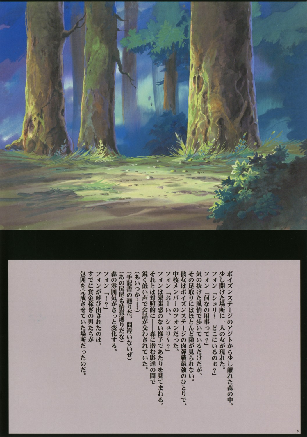 Seifuku-sareta Onna Touzokudan page 11 full