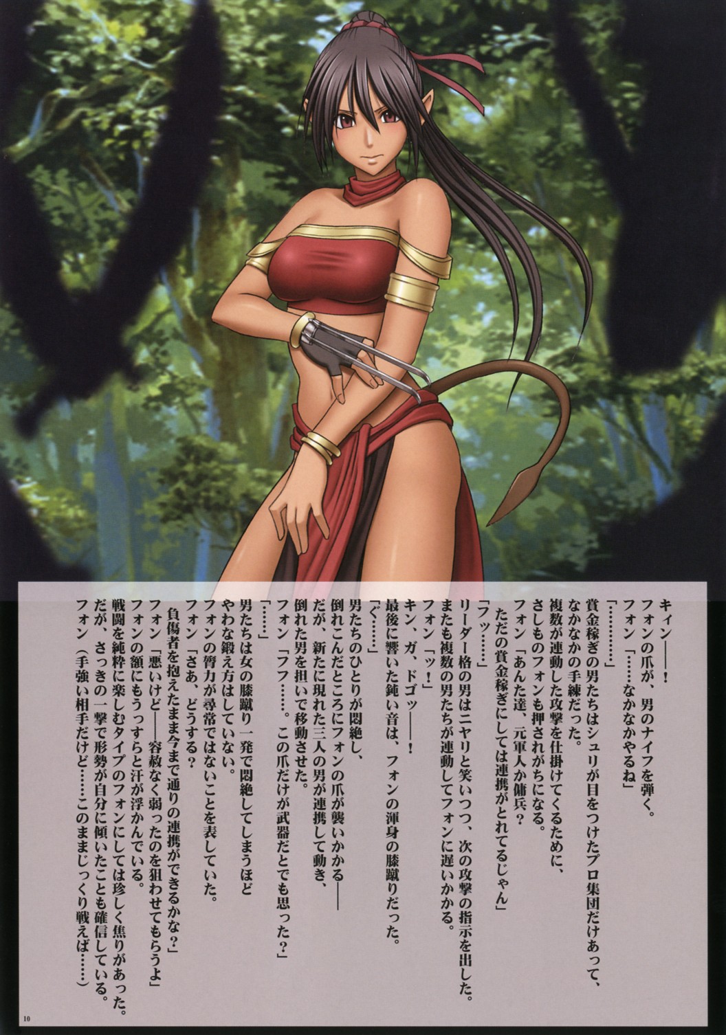 Seifuku-sareta Onna Touzokudan page 12 full