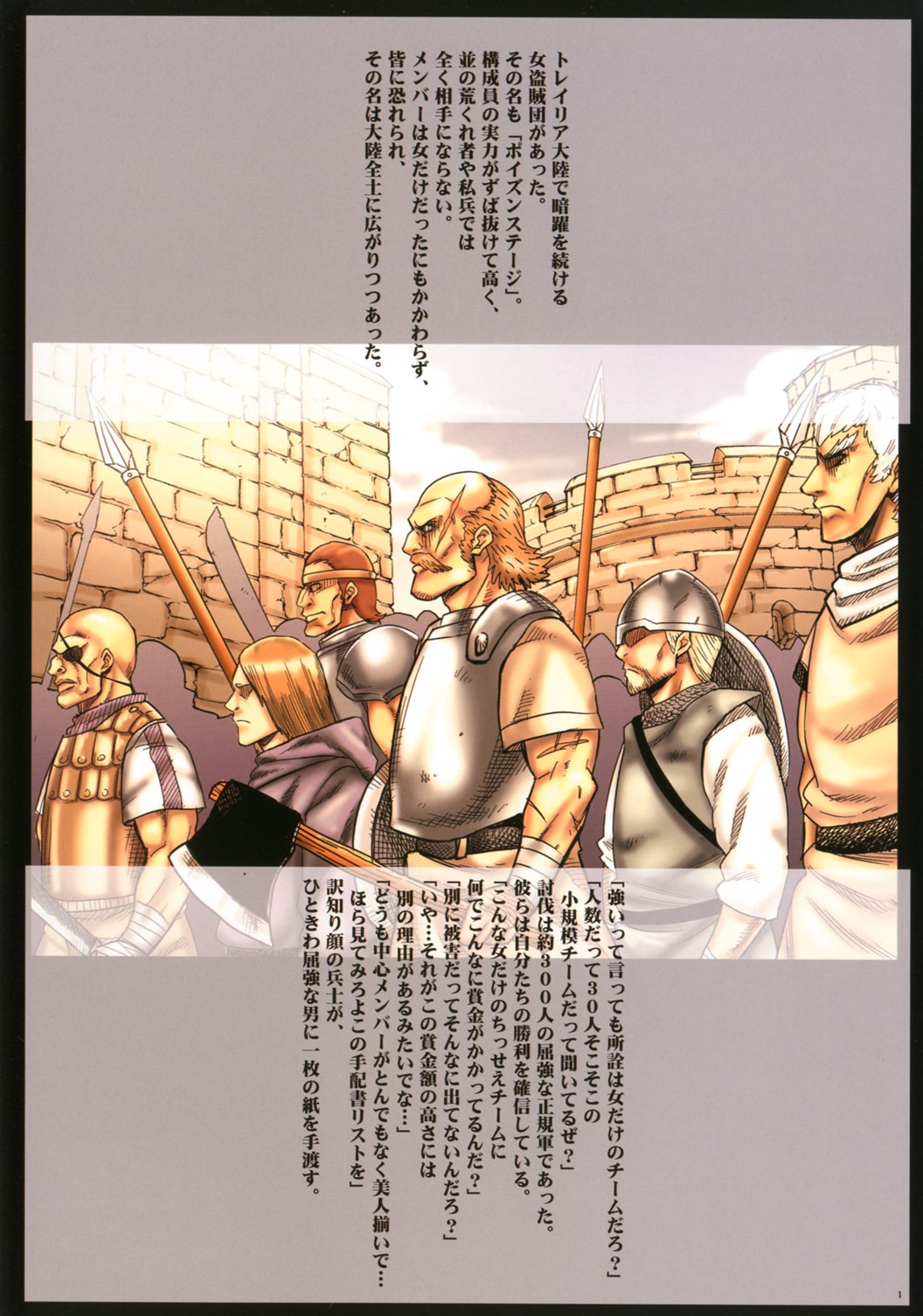 Seifuku-sareta Onna Touzokudan page 3 full