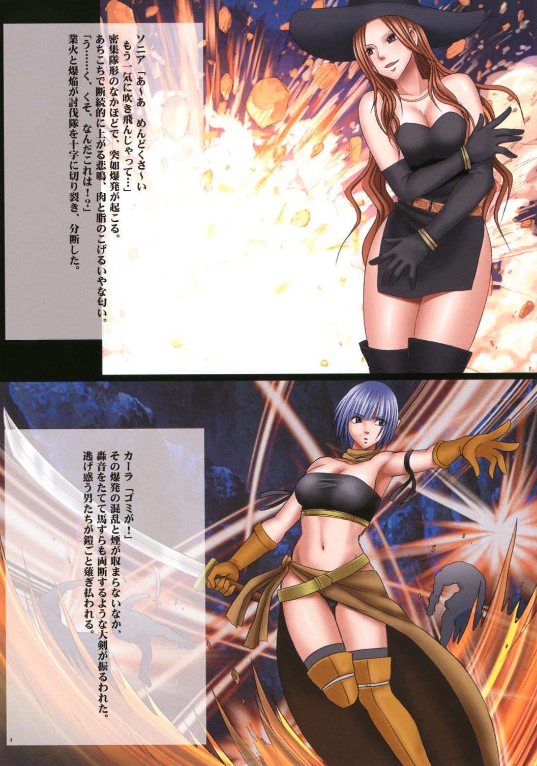 Seifuku-sareta Onna Touzokudan page 6 full