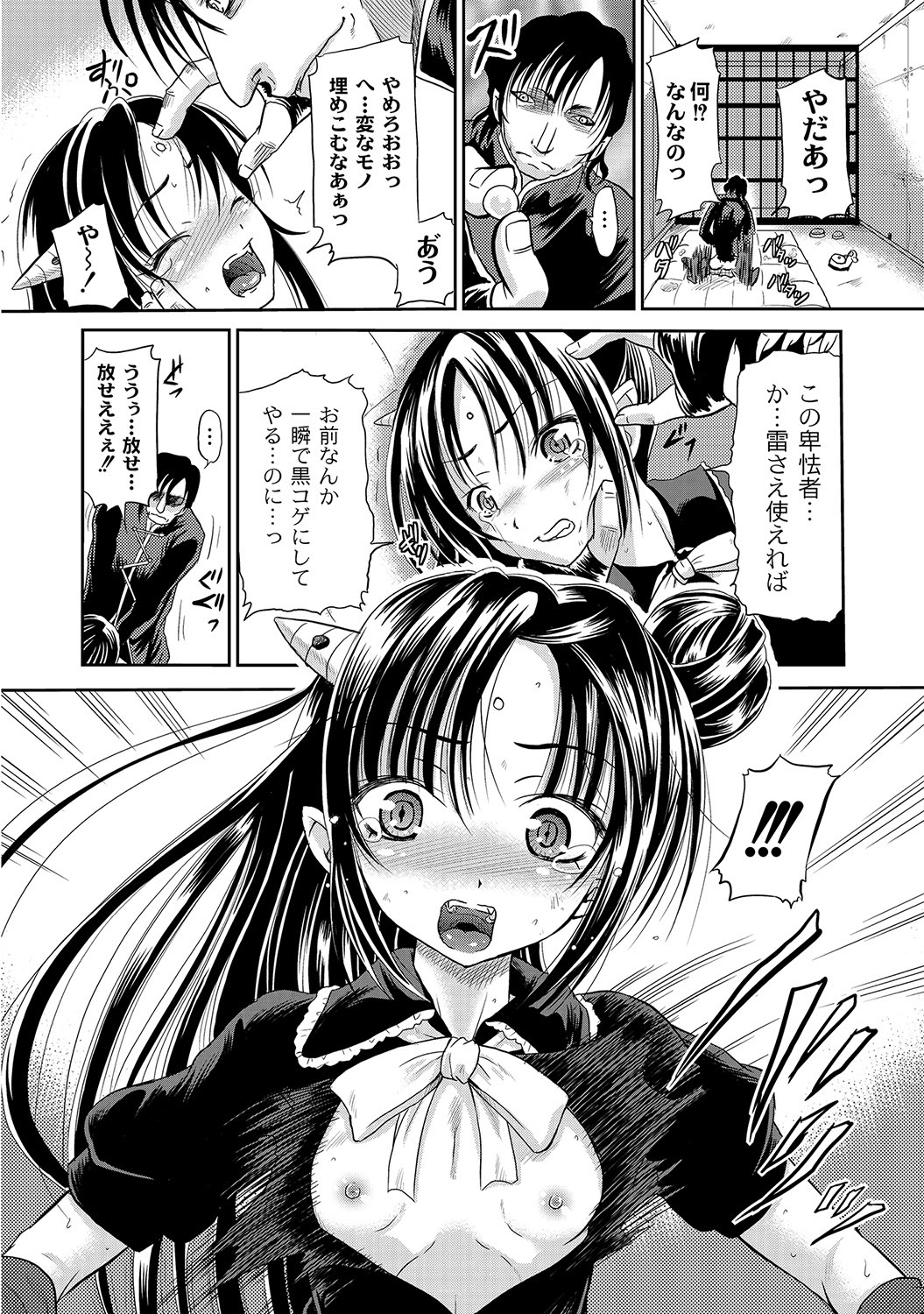PLUM FE Vol. 8 page 11 full