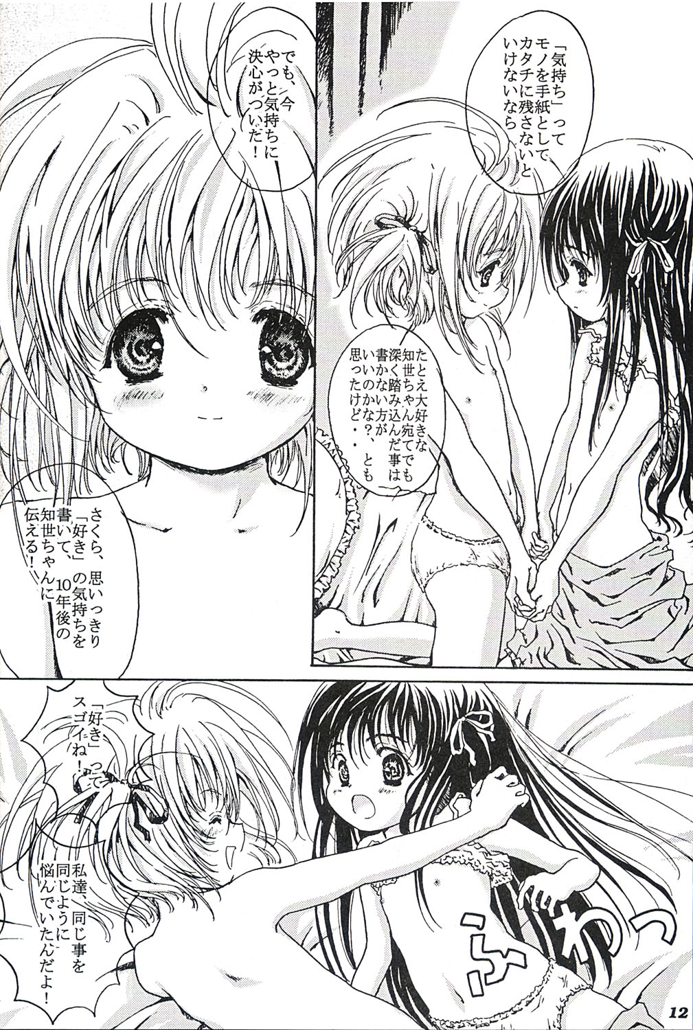Shiawase Eclair page 11 full