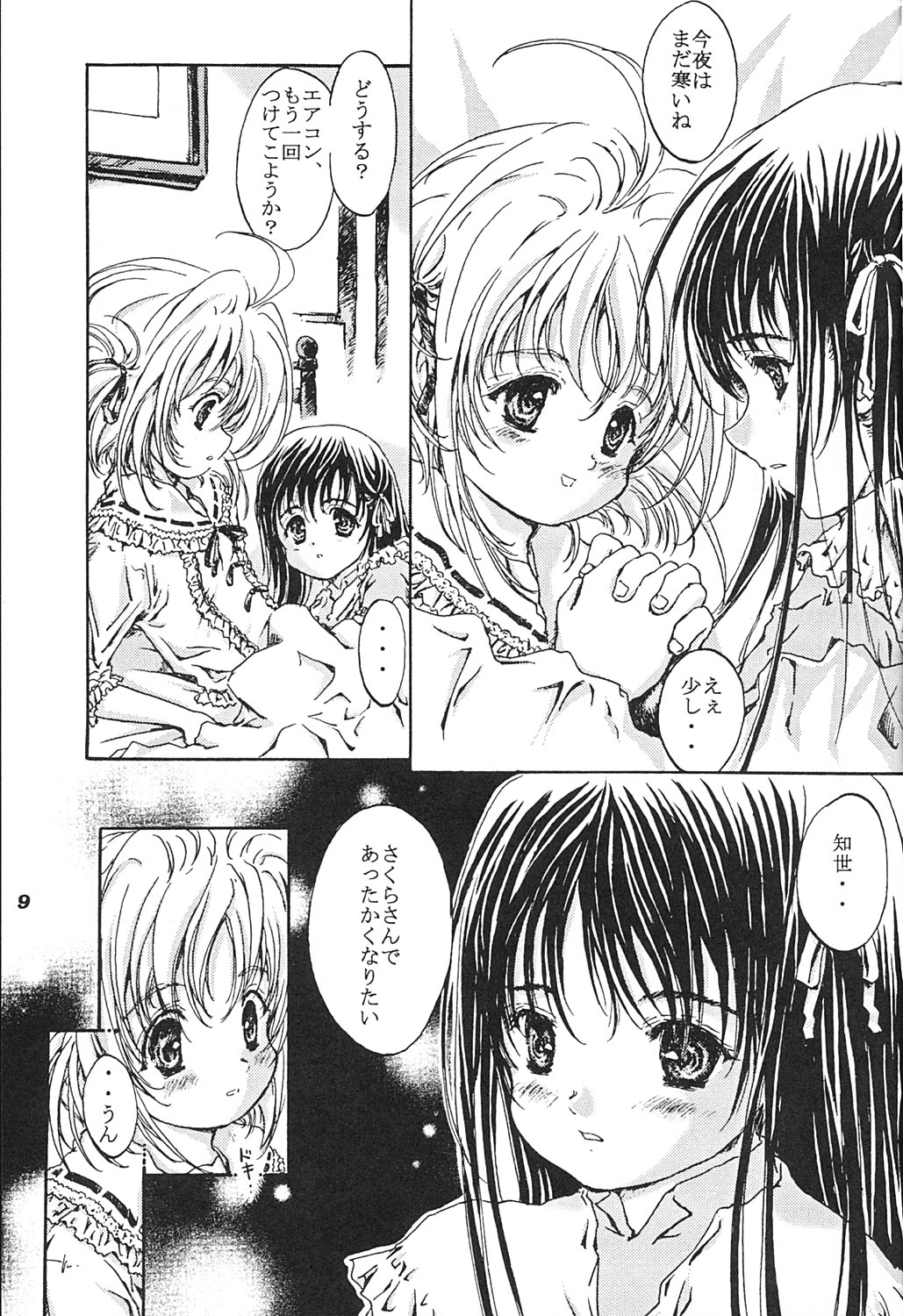 Shiawase Eclair page 8 full