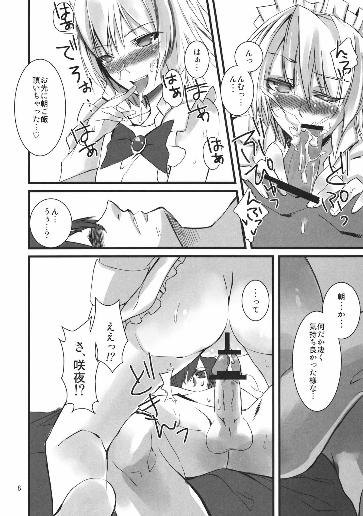 1 day my maid page 8 full
