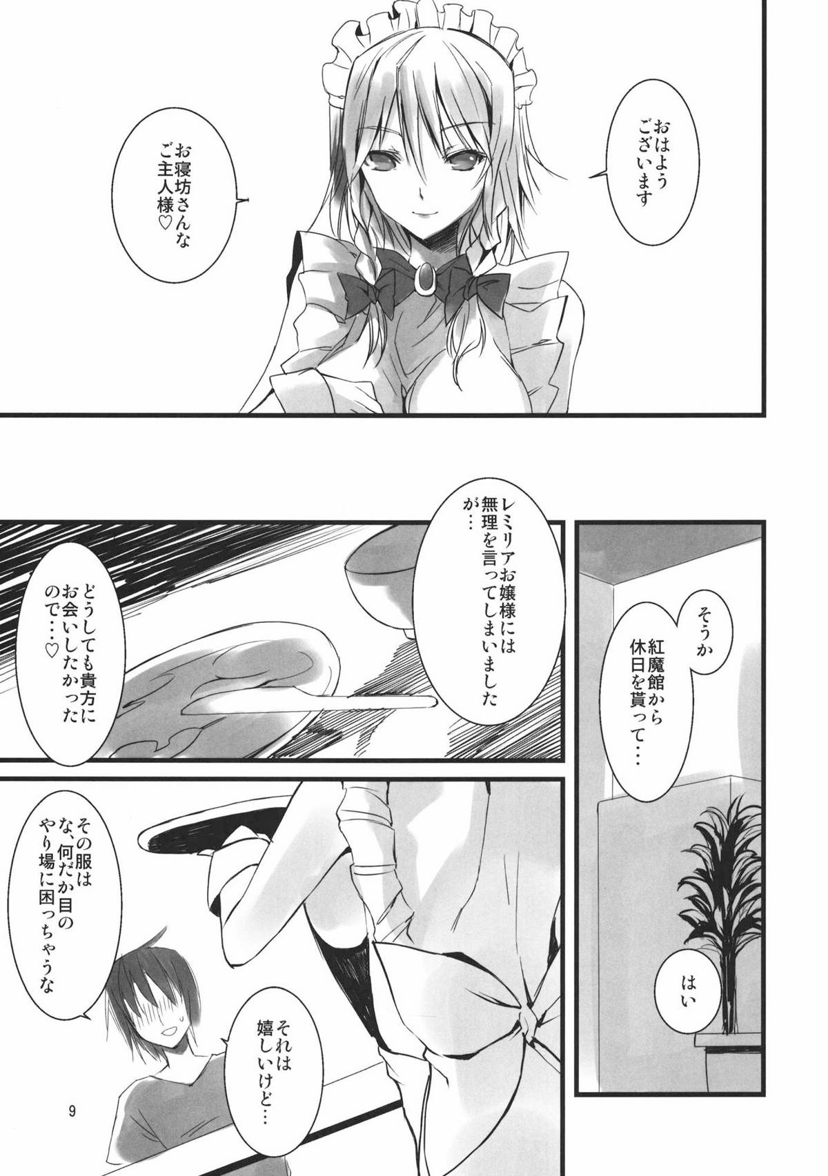 1 day my maid page 9 full