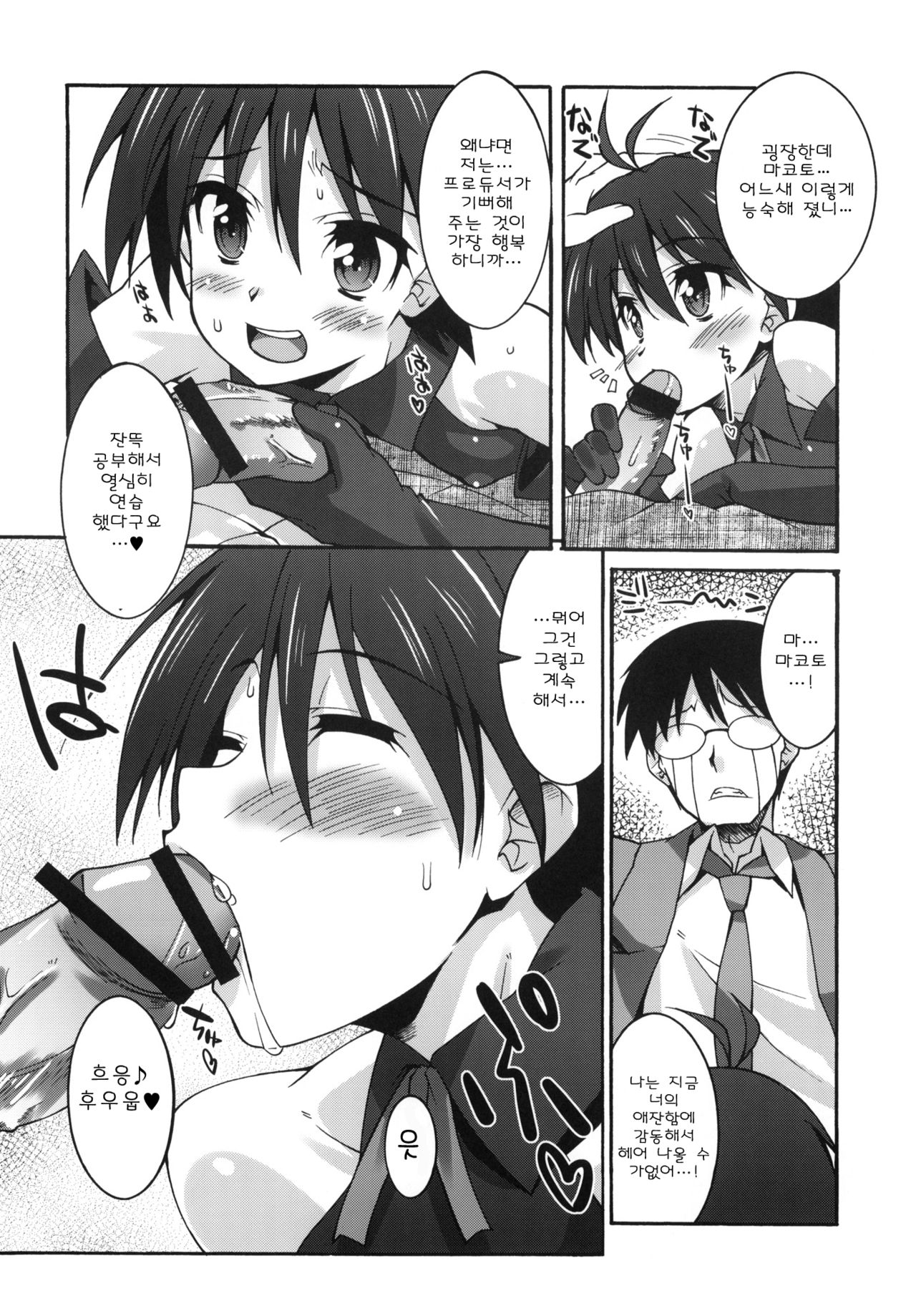 Mako P Tsuushin page 11 full