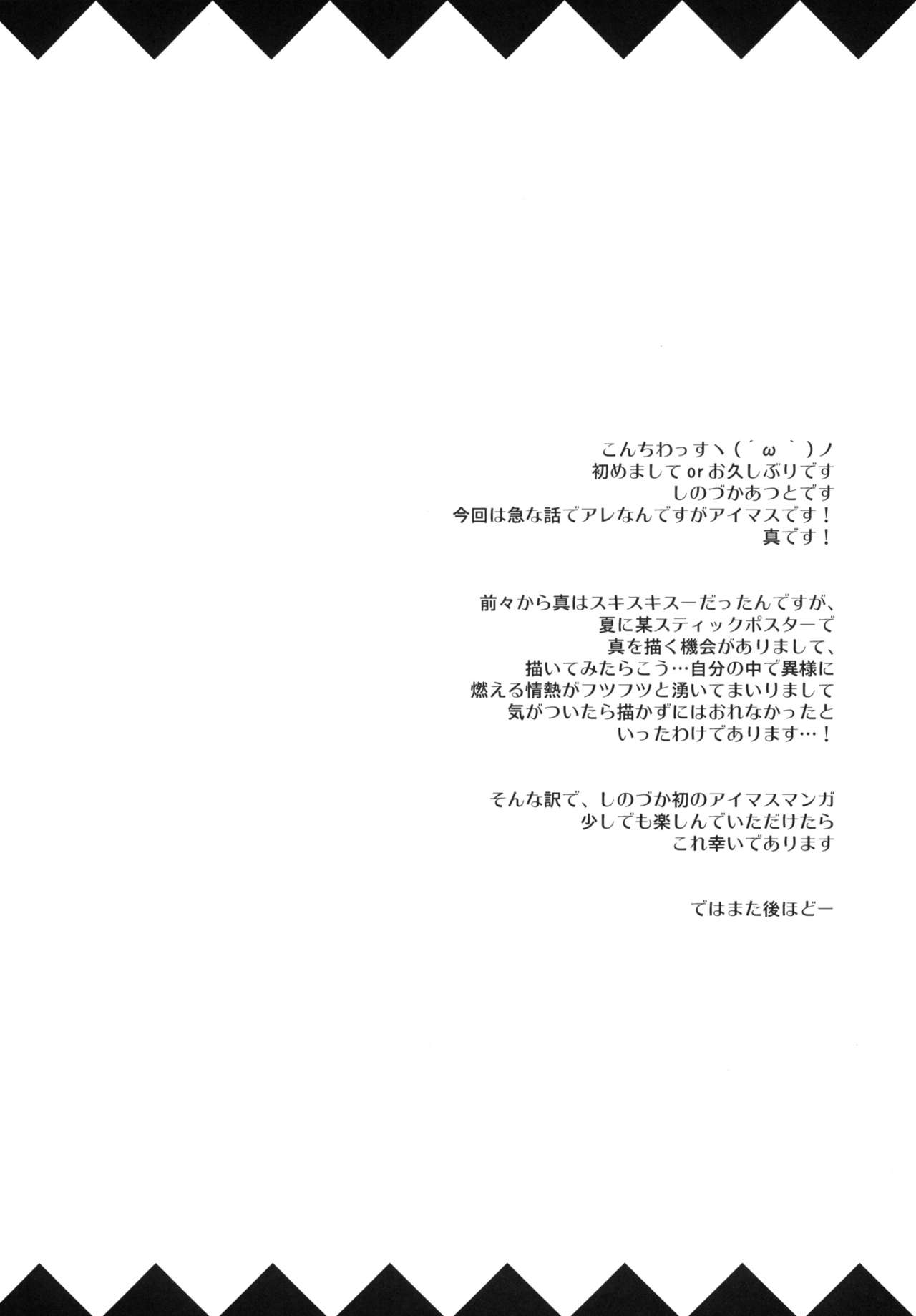 Mako P Tsuushin page 3 full