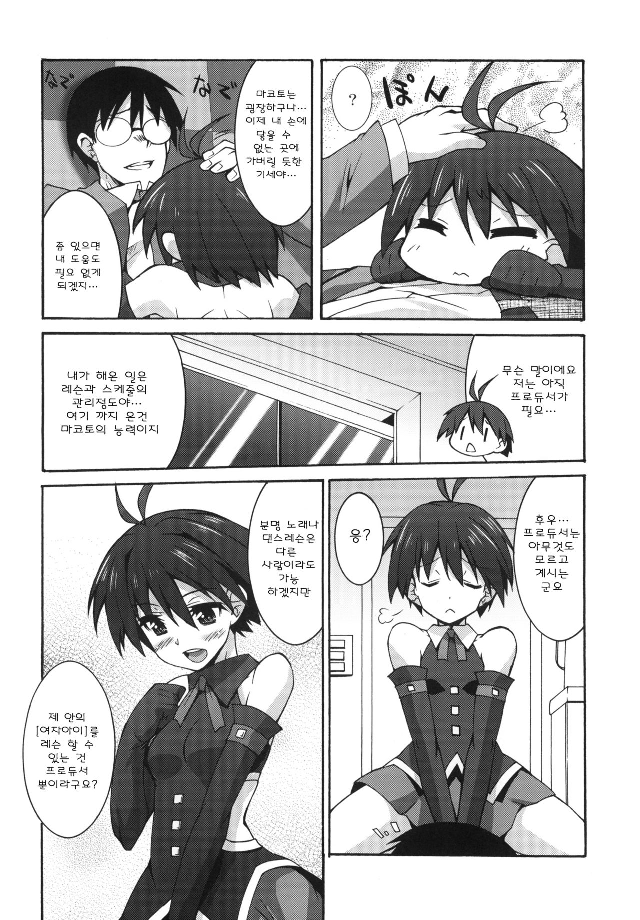 Mako P Tsuushin page 5 full