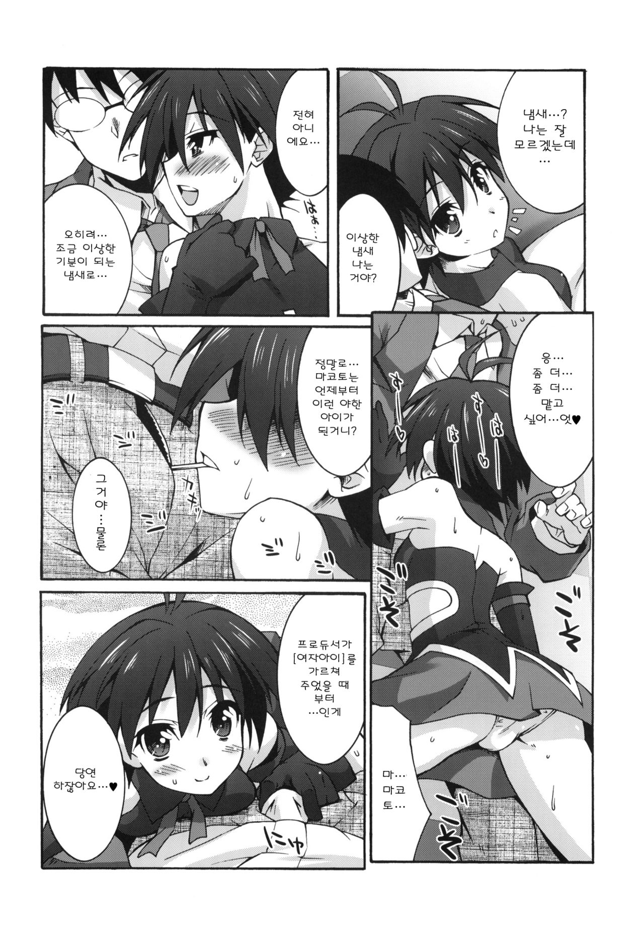 Mako P Tsuushin page 7 full