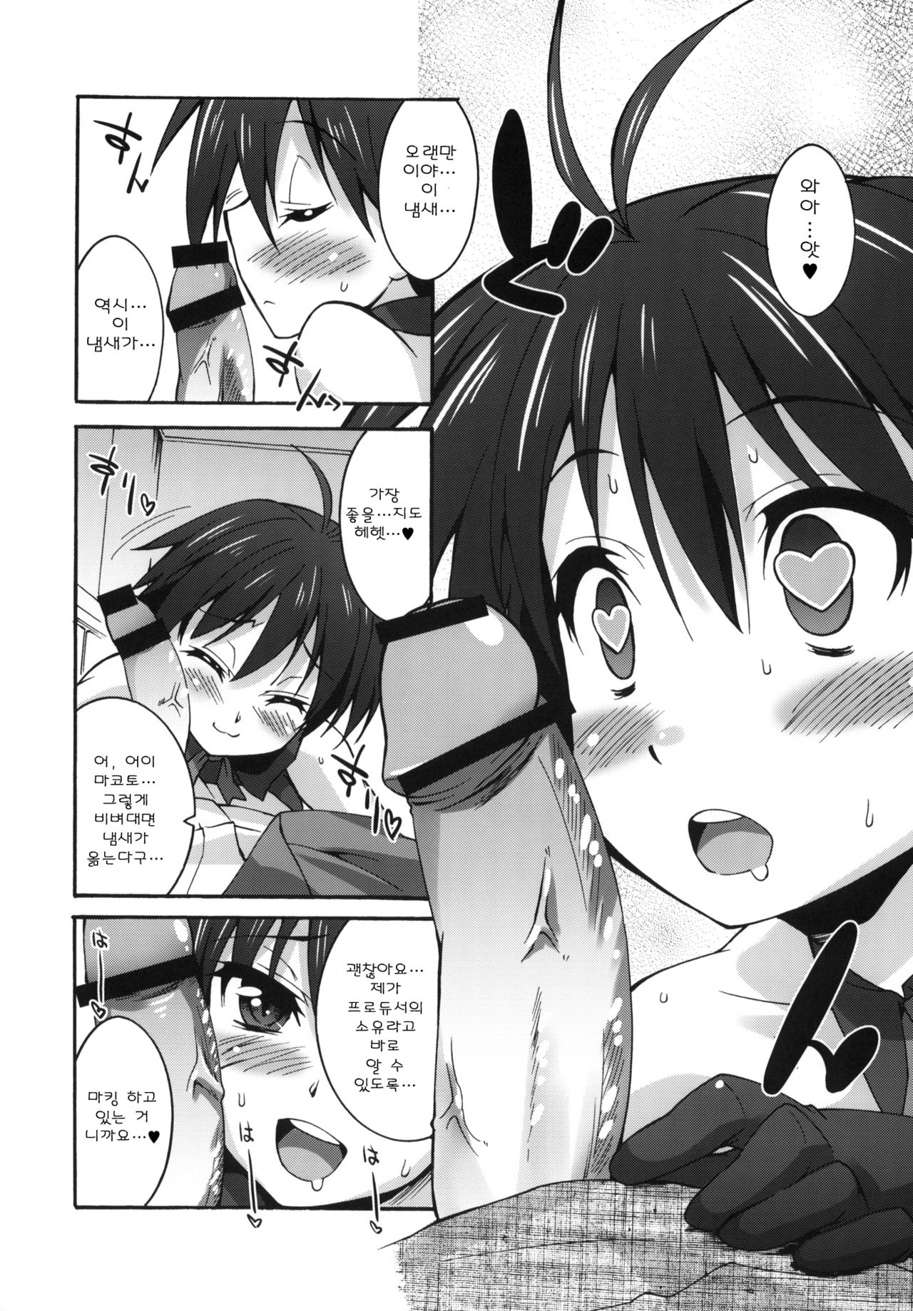 Mako P Tsuushin page 8 full