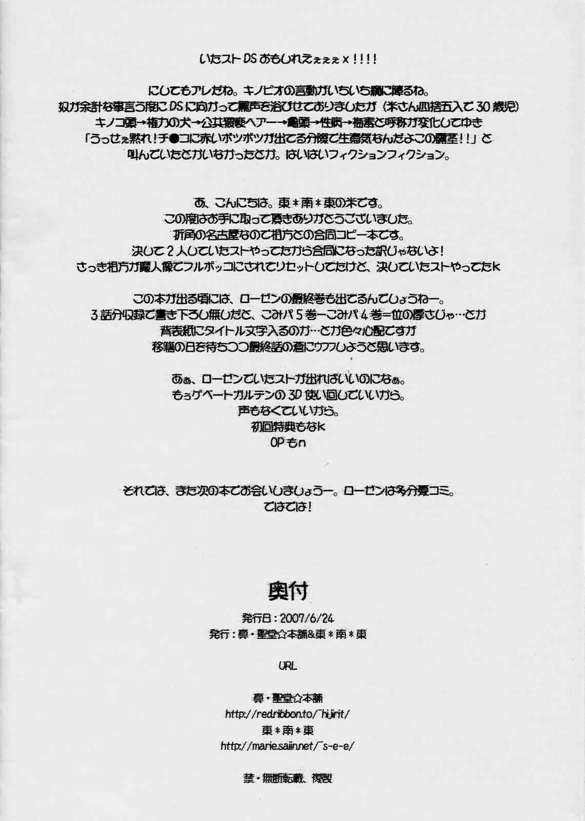 Souseiseki in Nagoya page 8 full