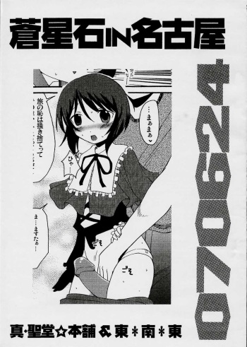 [Shin Hijiridou Honpo,Tou*Nan*Tou (Hijiri Tsukasa,Mai)] Souseiseki in Nagoya (Rozen Maiden) cover