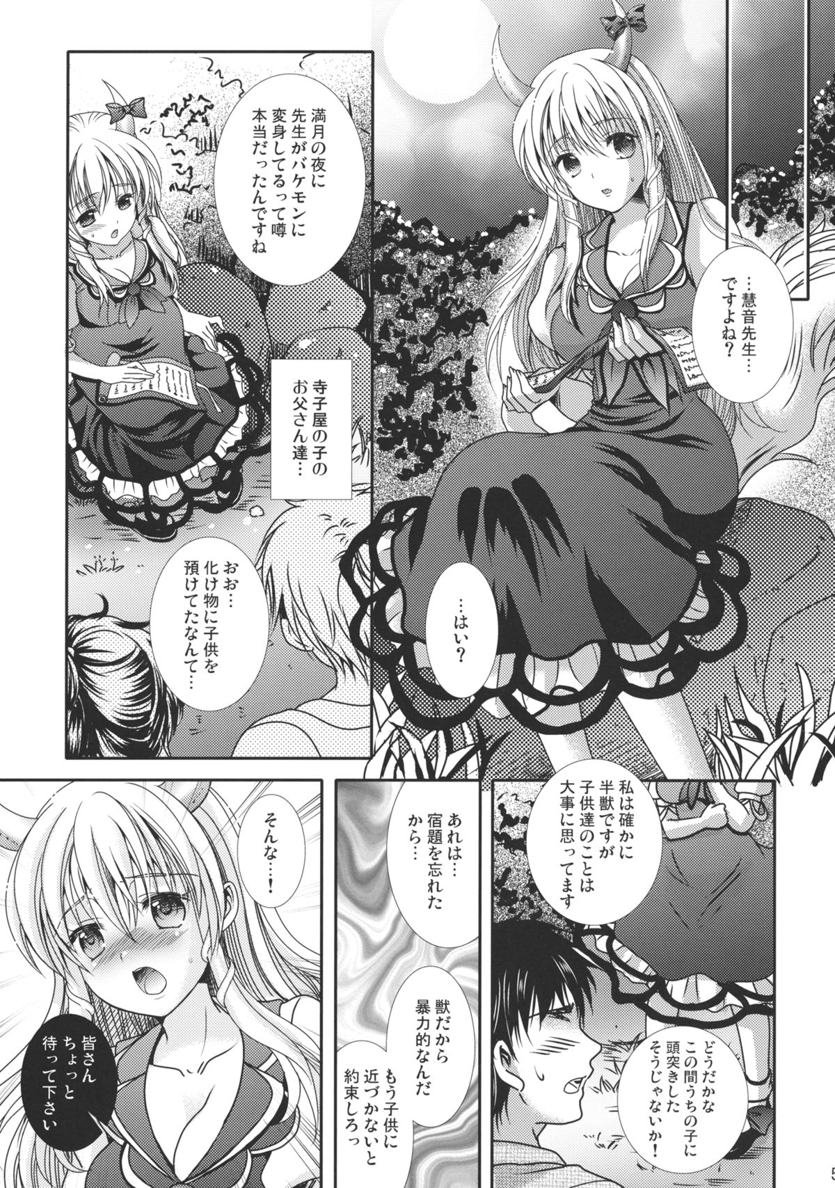 Juushin Kensa page 5 full
