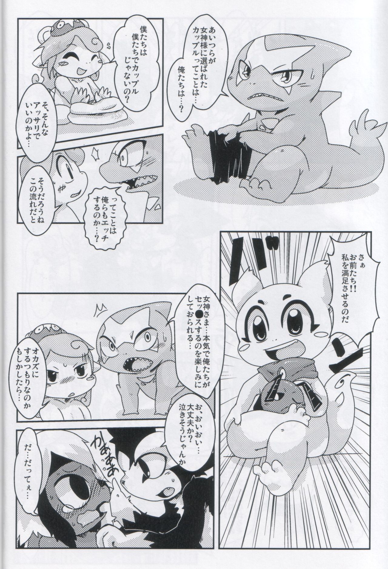 Servants of Goddess page 11 full