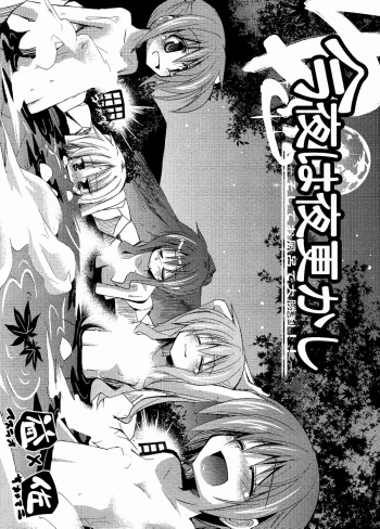 [MASULAO MAXIMUM, Sagamani. (Kazekawa Nagi, Sagami Inumaru)] Konya wa Yofukashi ～Soshite Ofuro de Daishouri～ (Mahou Shoujo Lyrical Nanoha) cover