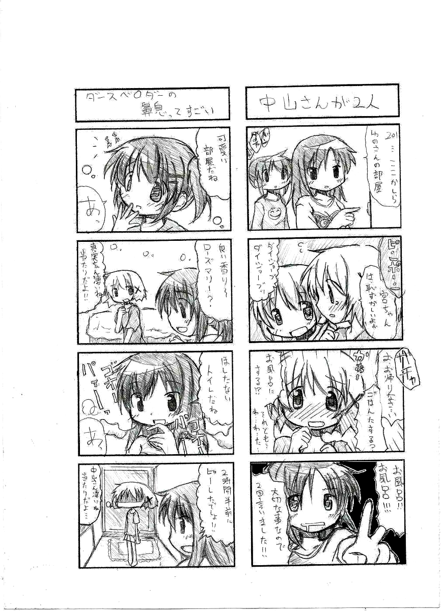 Nakayaman! page 12 full