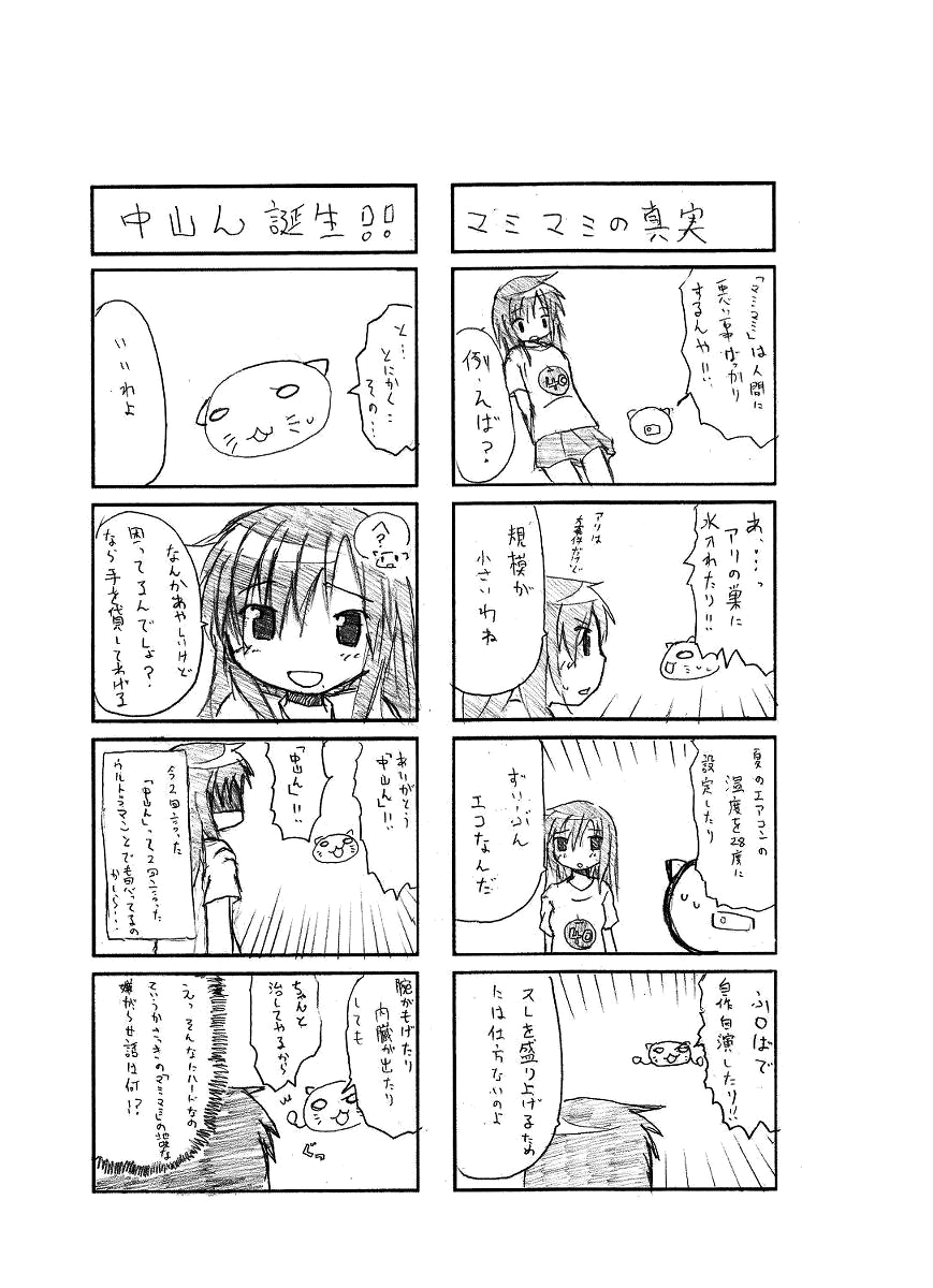 Nakayaman! page 2 full