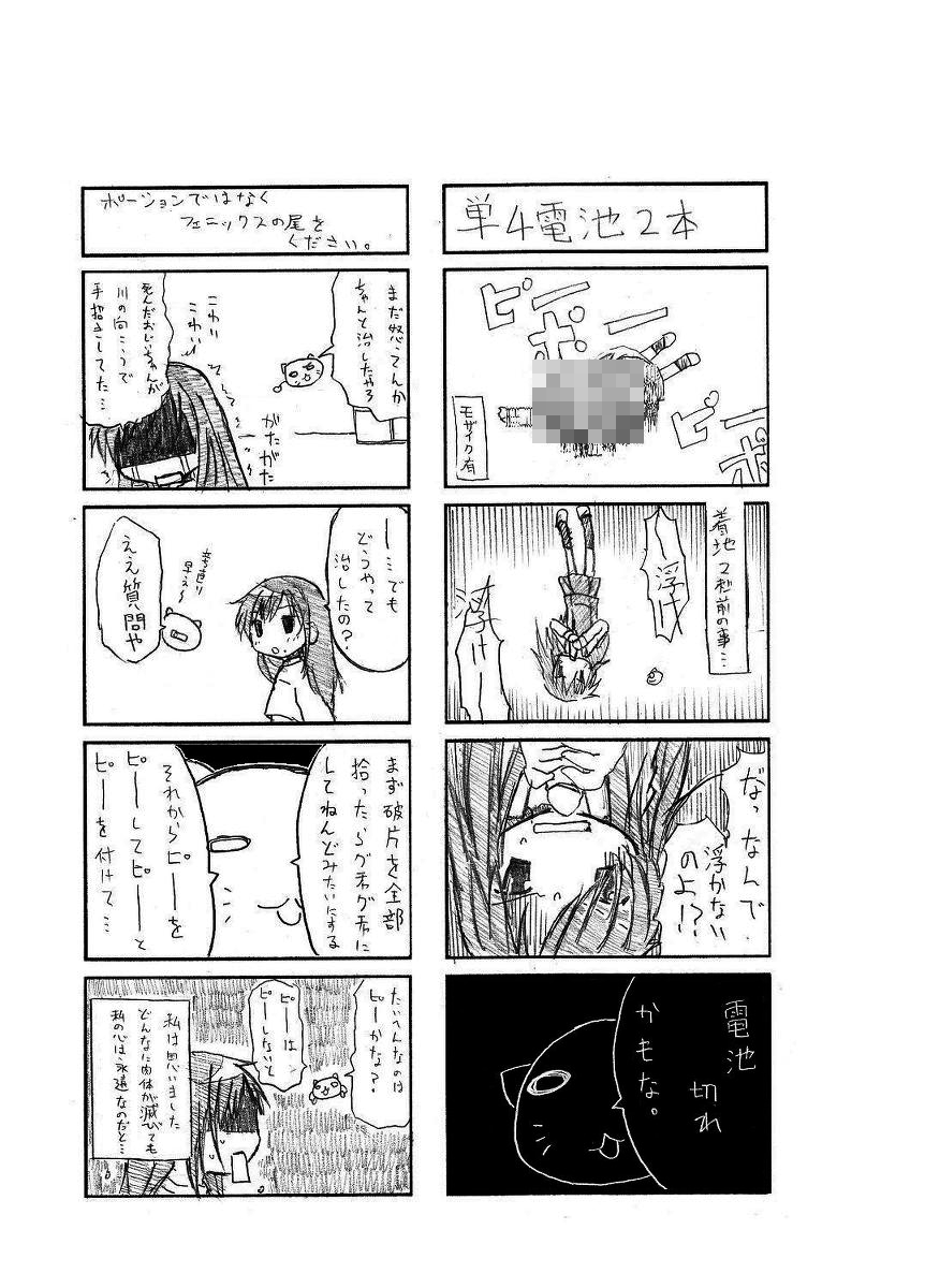 Nakayaman! page 4 full