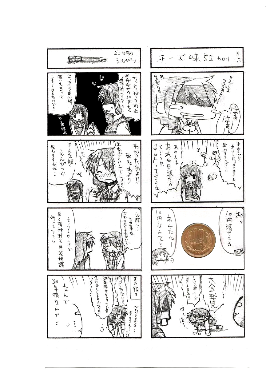 Nakayaman! page 5 full