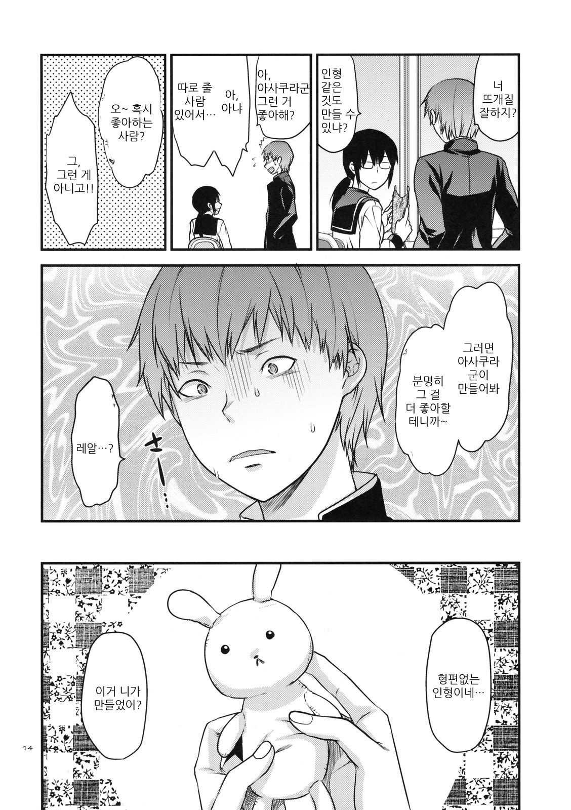 Another Another World page 12 full