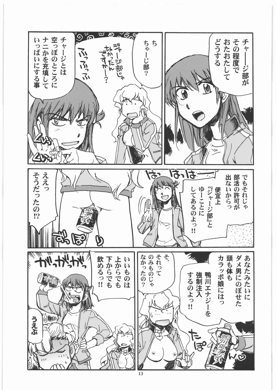 Kamogawa Hyper Chargers page 12 full