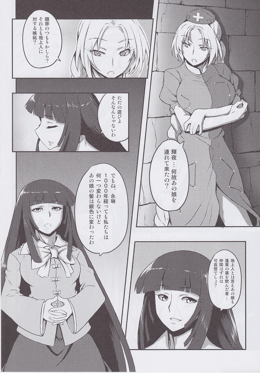 Shigyaku Gensoukyou ~Fujiwara no Mokou~ page 11 full