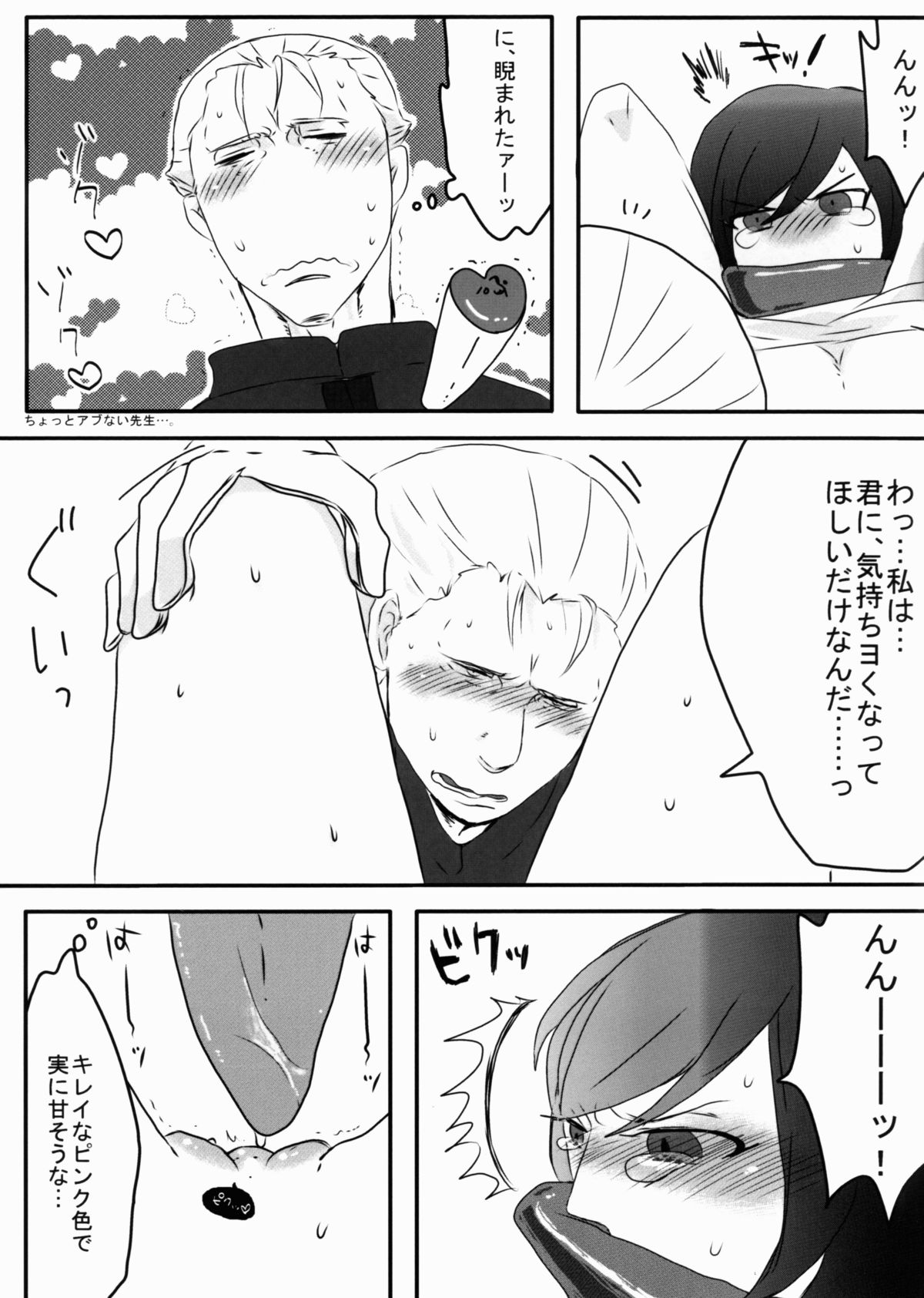 Ima Bakari wa Kimi ga Iyada to Ittemo Tomerarenai page 11 full