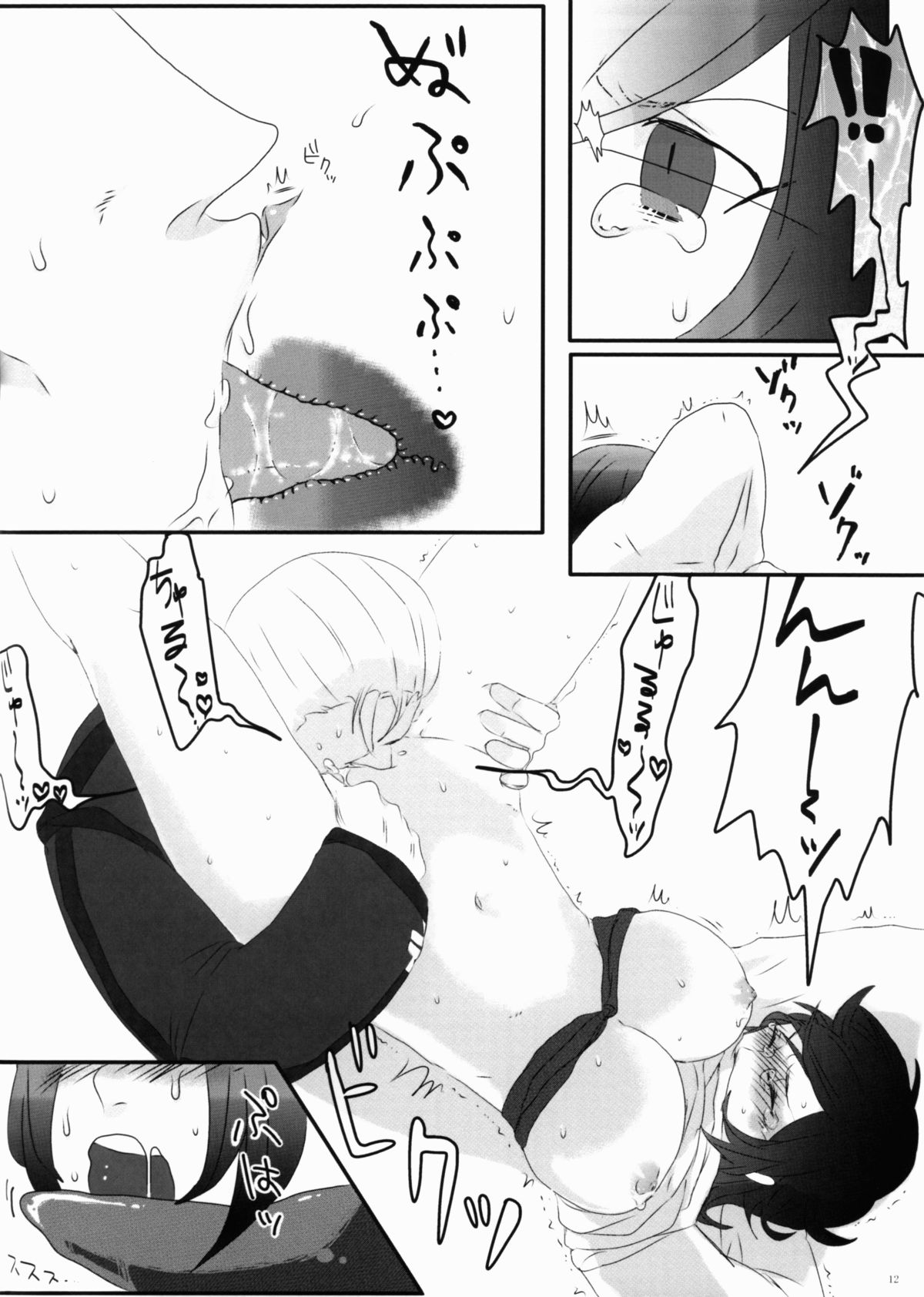 Ima Bakari wa Kimi ga Iyada to Ittemo Tomerarenai page 12 full