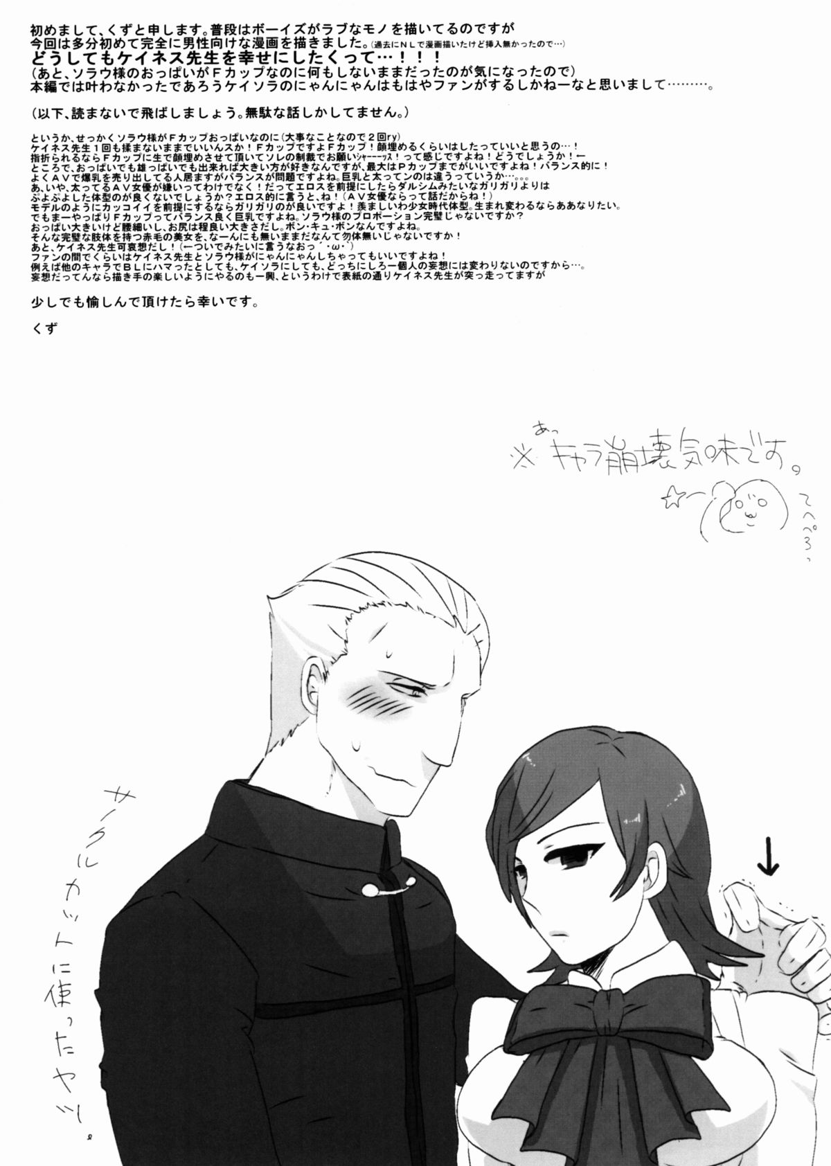 Ima Bakari wa Kimi ga Iyada to Ittemo Tomerarenai page 3 full