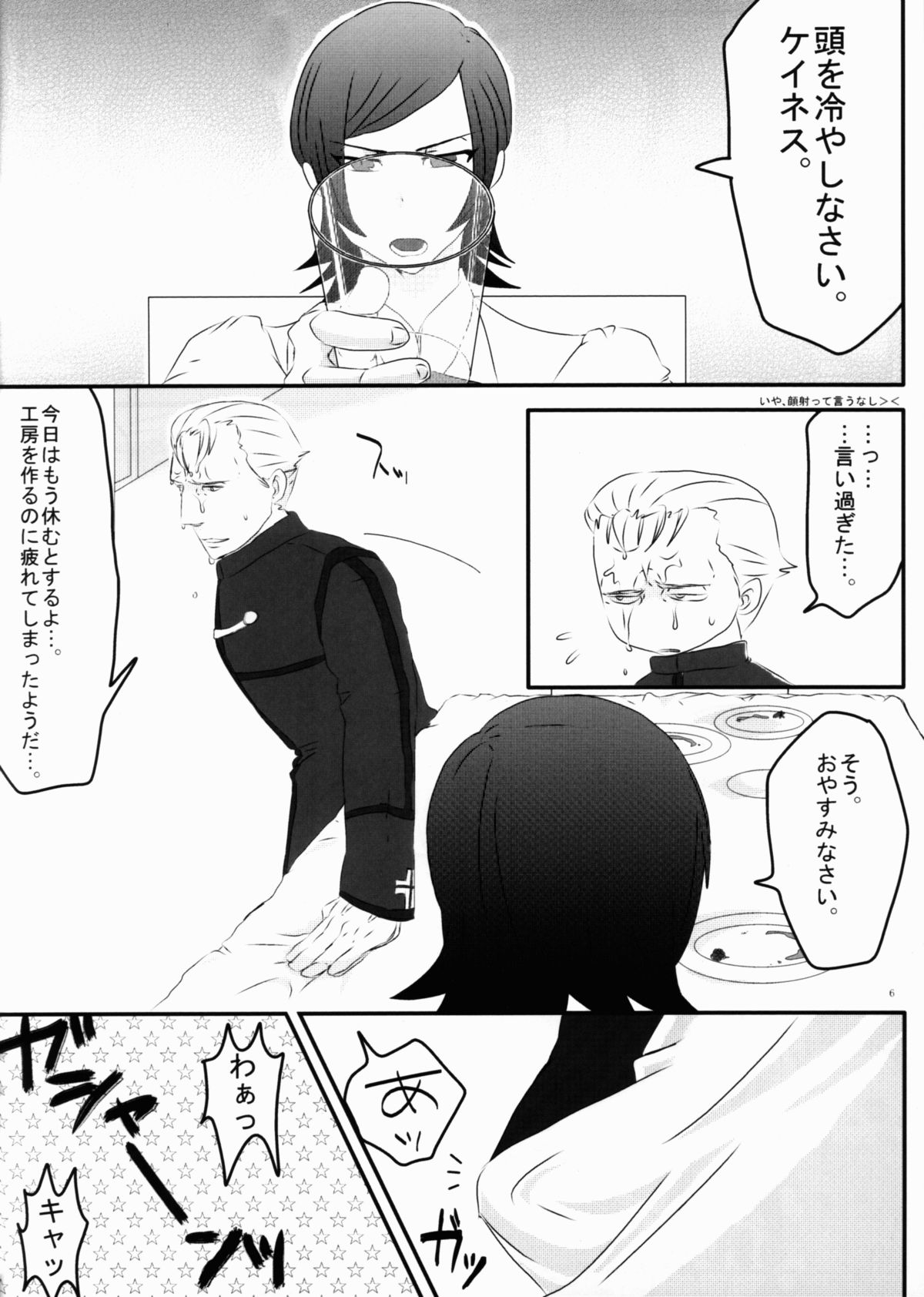 Ima Bakari wa Kimi ga Iyada to Ittemo Tomerarenai page 6 full