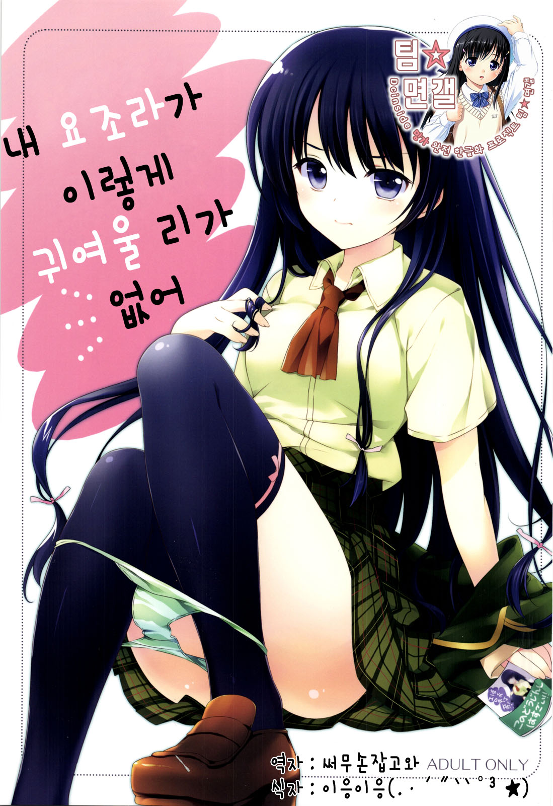 Boku no Yozora ga Konnani Kawaii Wake ga Nai page 1 full