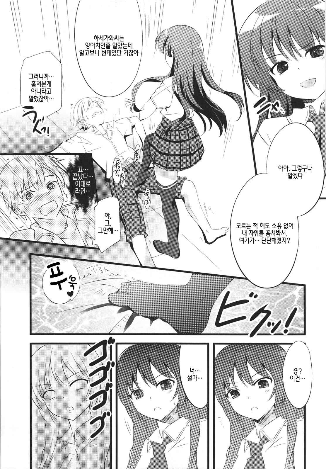 Boku no Yozora ga Konnani Kawaii Wake ga Nai page 11 full